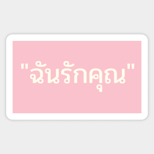 I Love You Thai Language Sticker